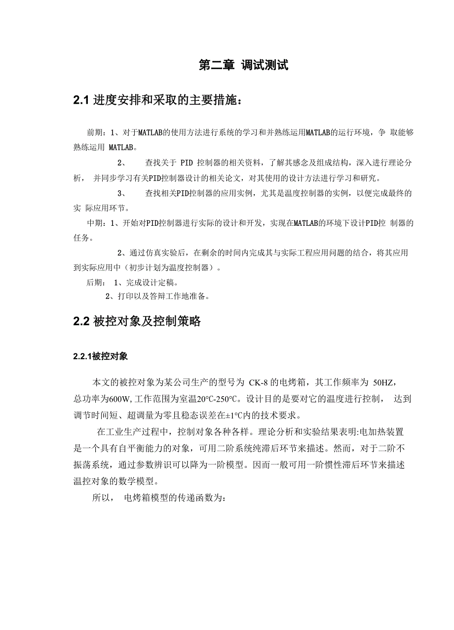 烤箱温度控制系统设计doc_第3页