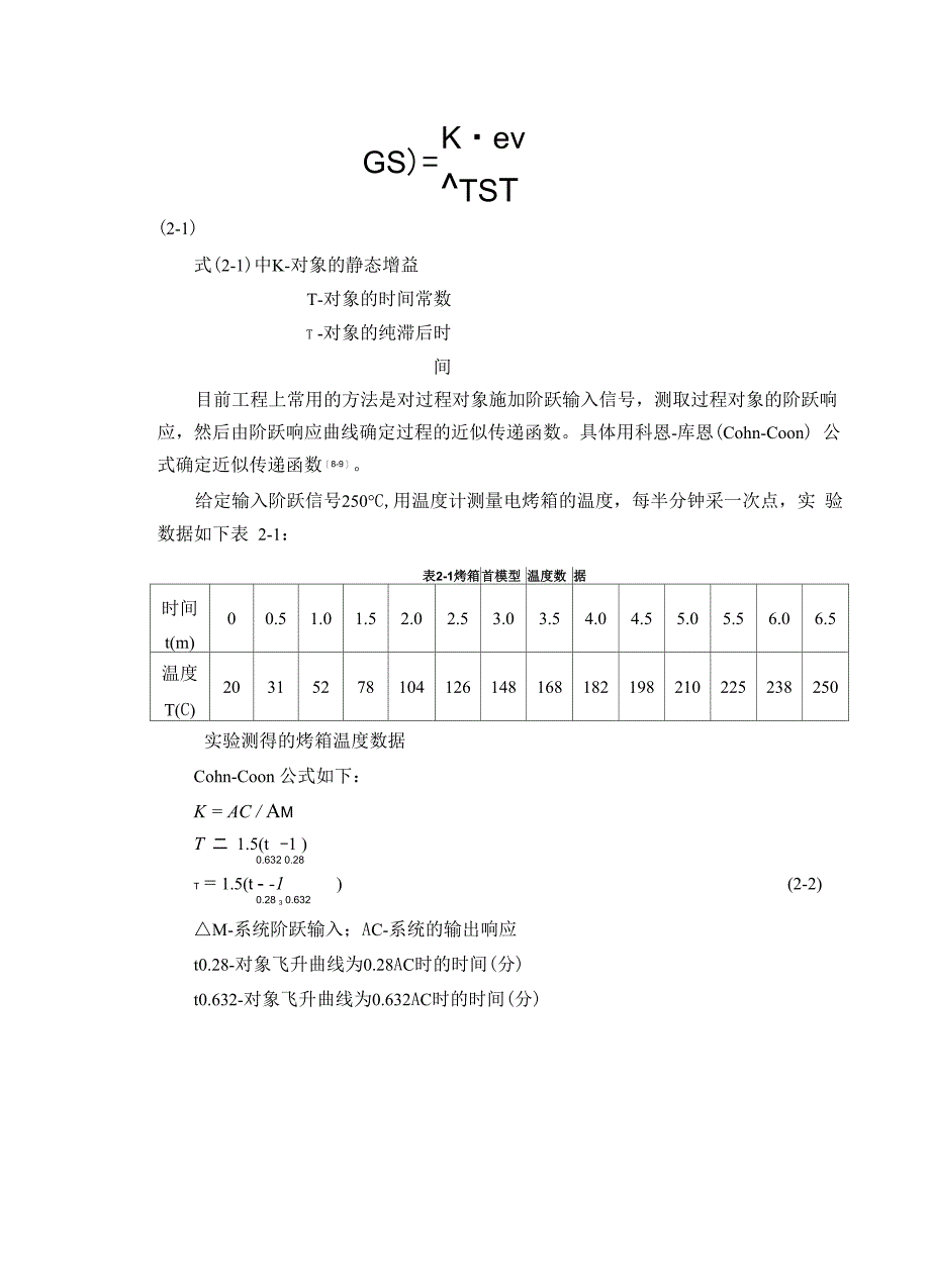 烤箱温度控制系统设计doc_第4页