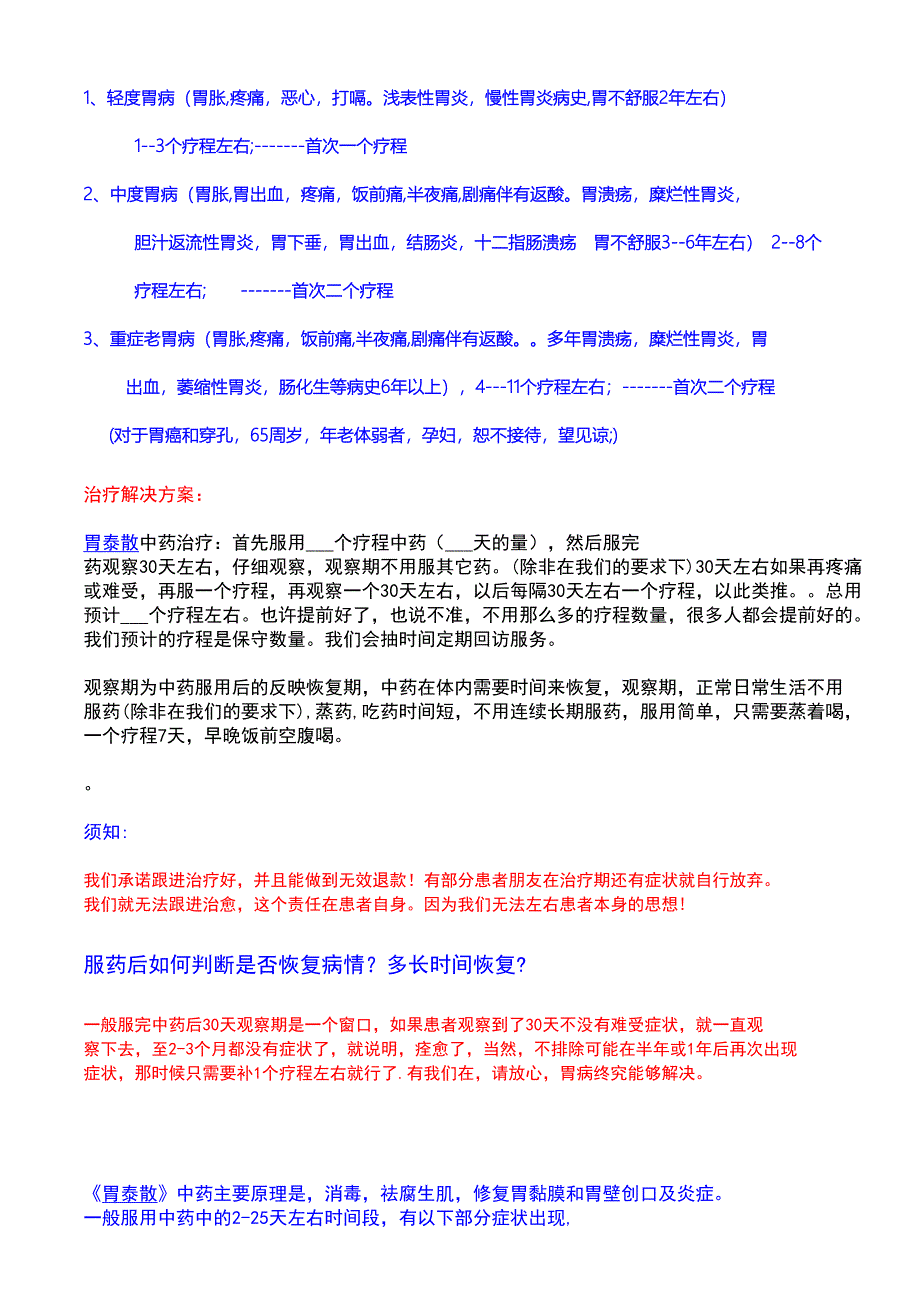 胃泰散操作流程-20150419.doc_第2页