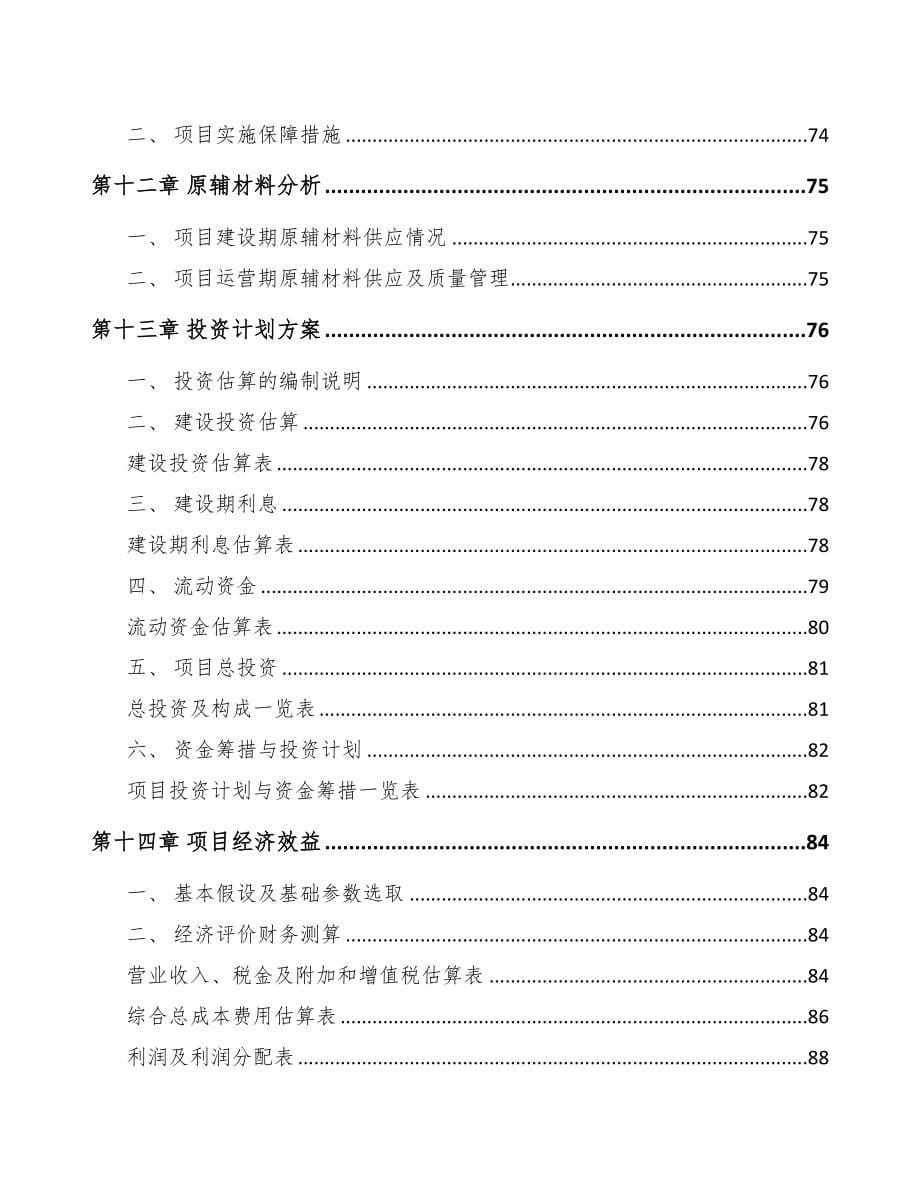 大连热熔胶膜项目可行性研究报告参考模板(DOC 73页)_第5页