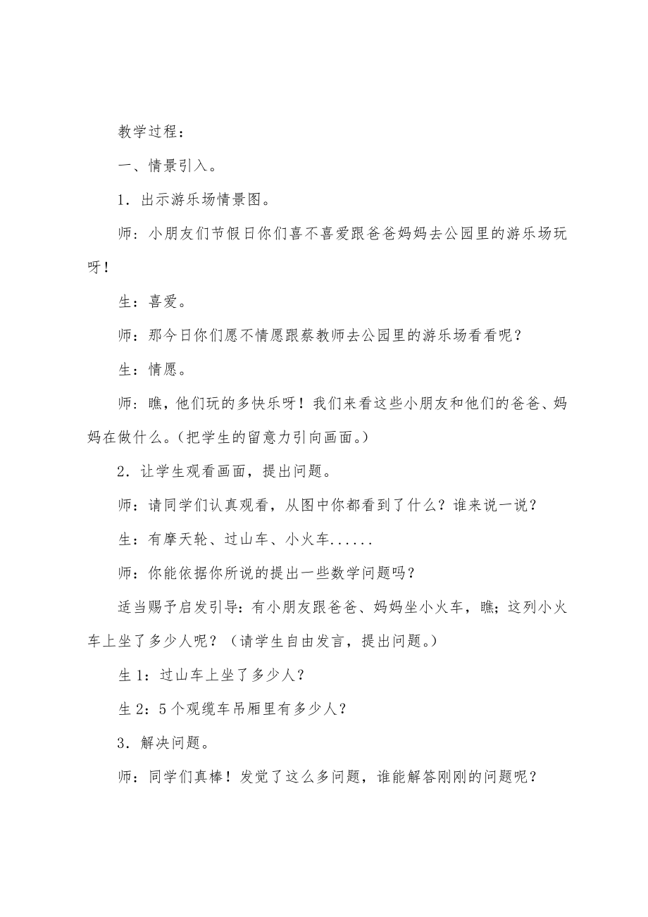 乘法的初步认识教学设计.docx_第2页