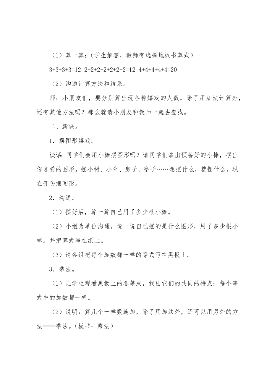 乘法的初步认识教学设计.docx_第3页