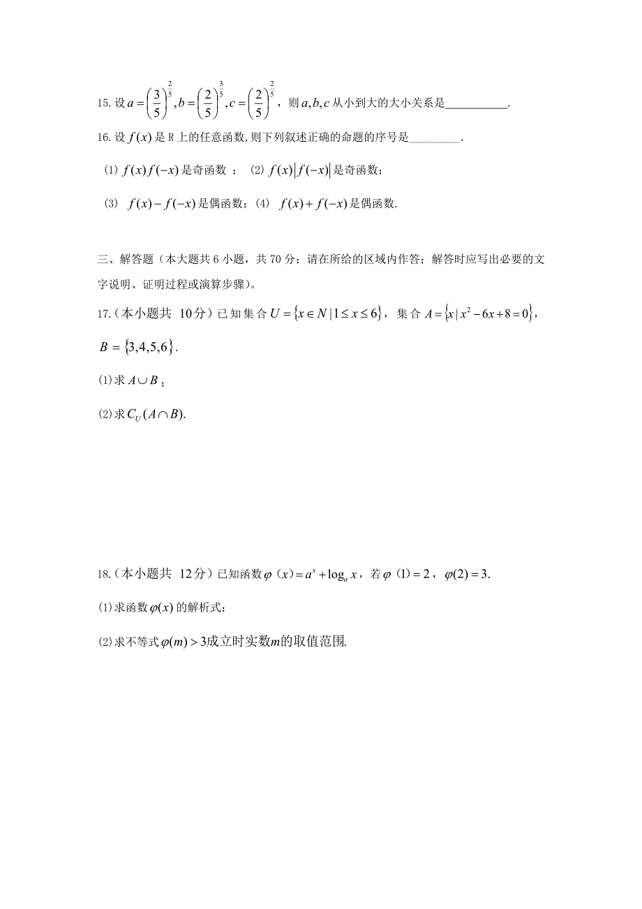 四川省邻水实验学校高一数学上学期期中试题1_第3页