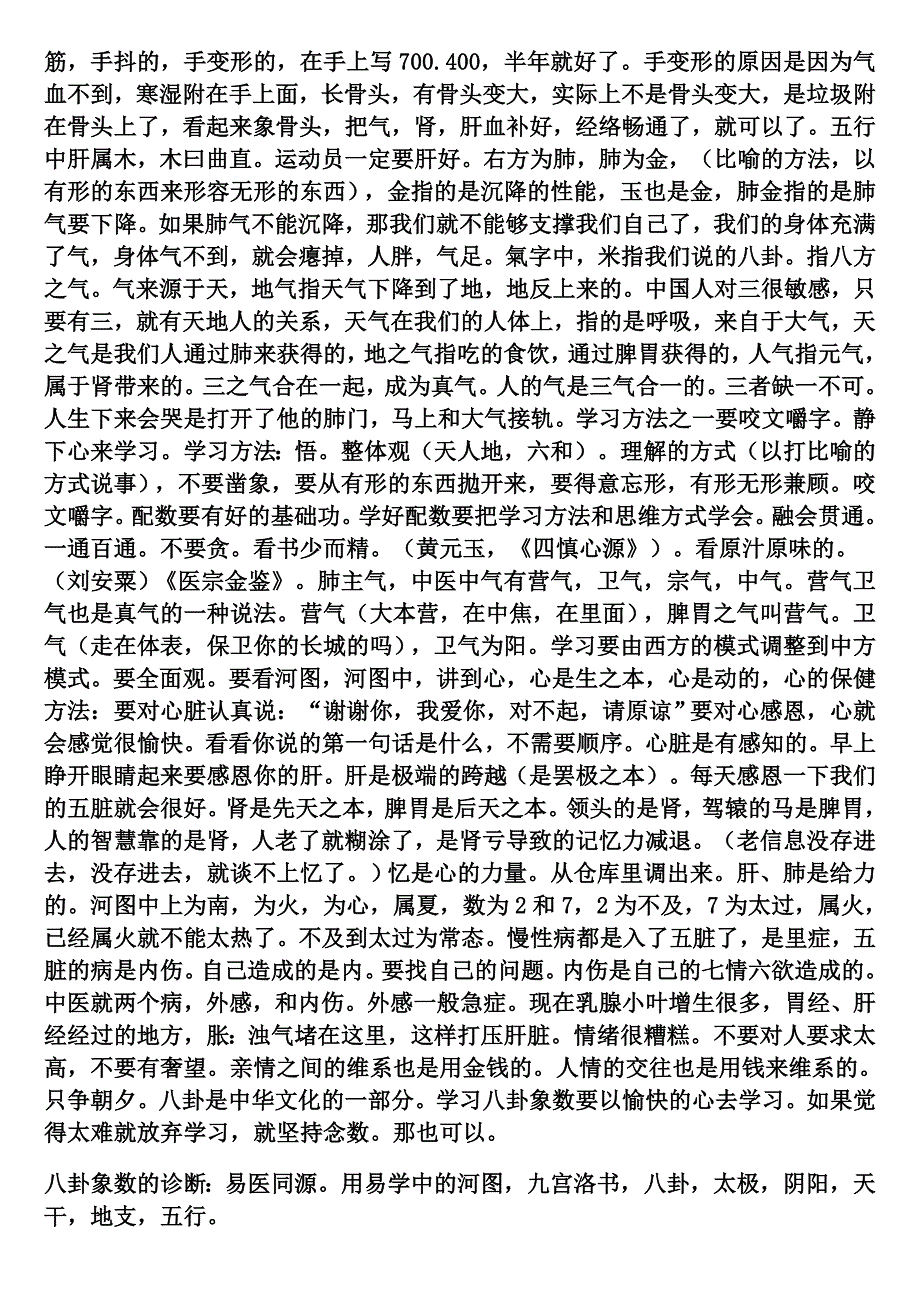 张广苓民间医学讲座.doc_第3页
