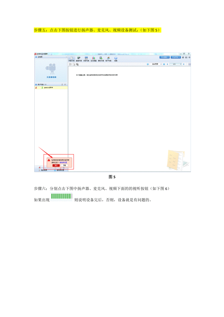 湖北省特级教师巡回讲学训后跟踪项目——专家视频评课录制方式_第3页