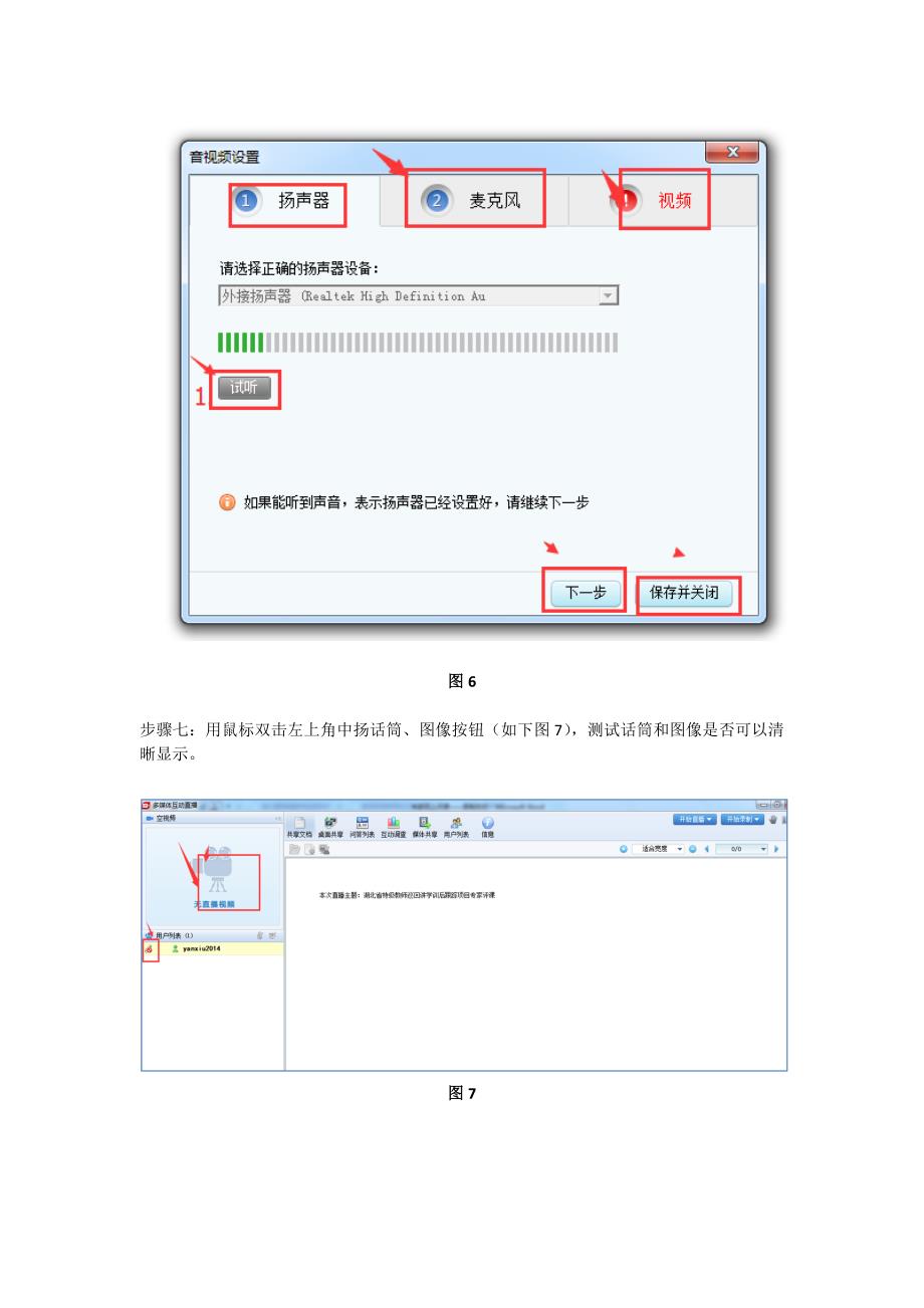 湖北省特级教师巡回讲学训后跟踪项目——专家视频评课录制方式_第4页