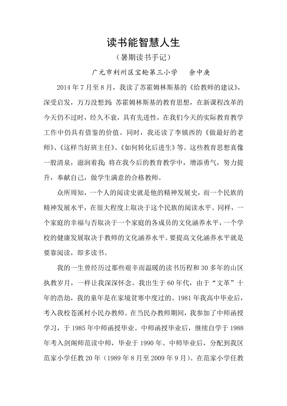 读能智慧人生_第1页