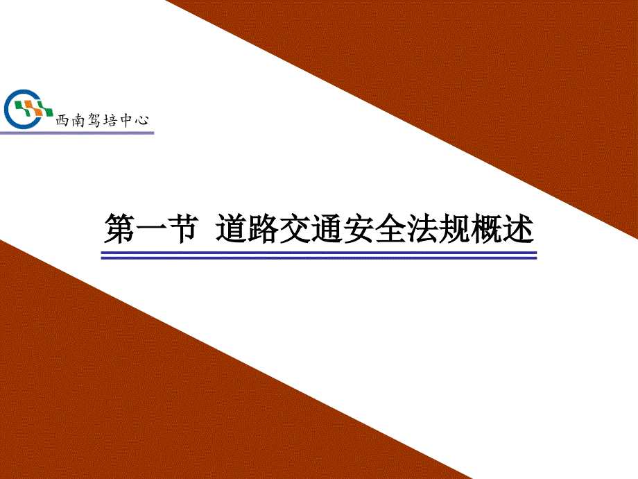 道路法规车辆上路合法资格课件_第4页