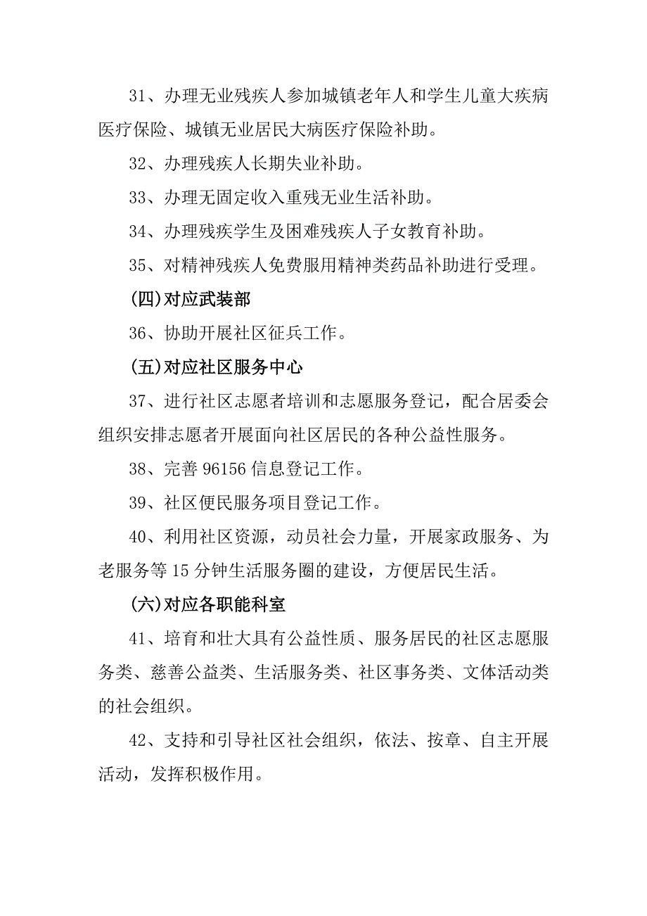 常营丽景园社区具体服务内容.doc_第3页