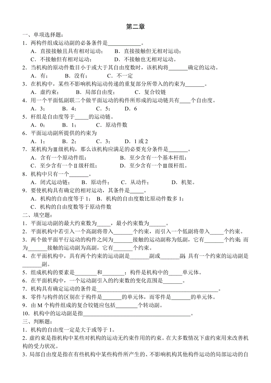 机械原理习题(附答案解析)_第1页