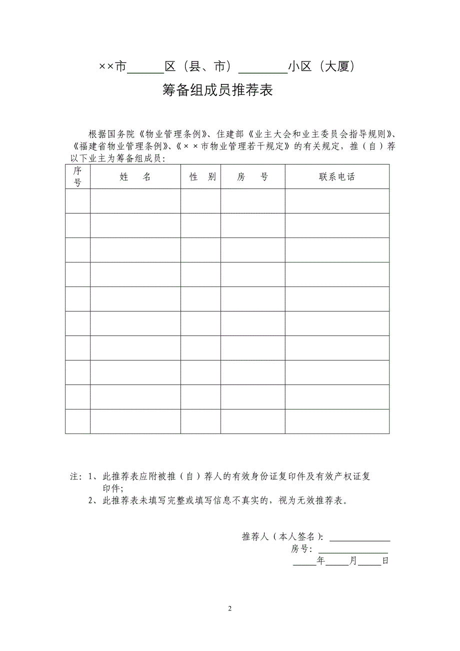 小区业主委员会选举通用表格_第2页