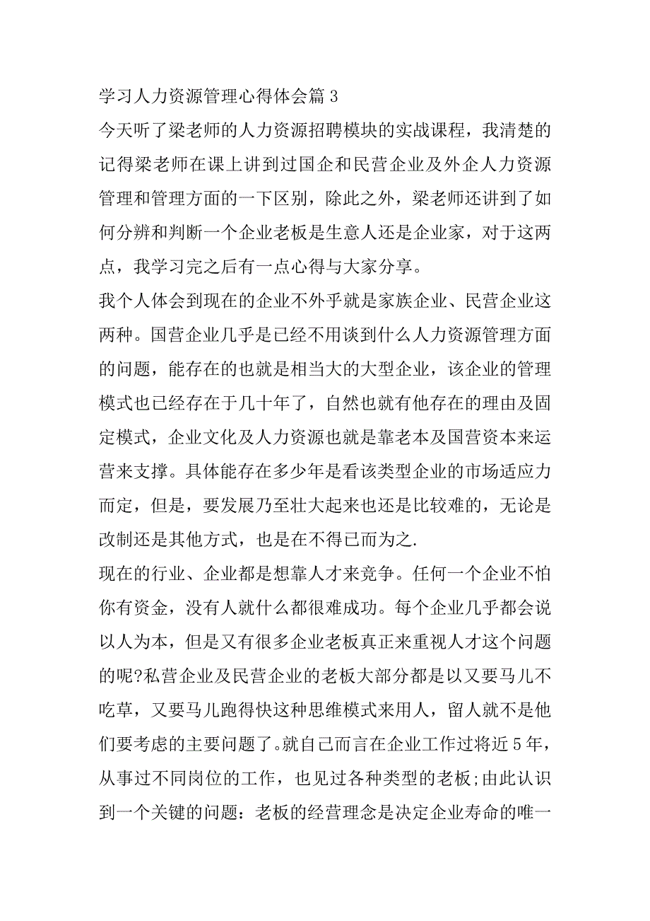 2023年学习人力资源管理心得体会_第3页