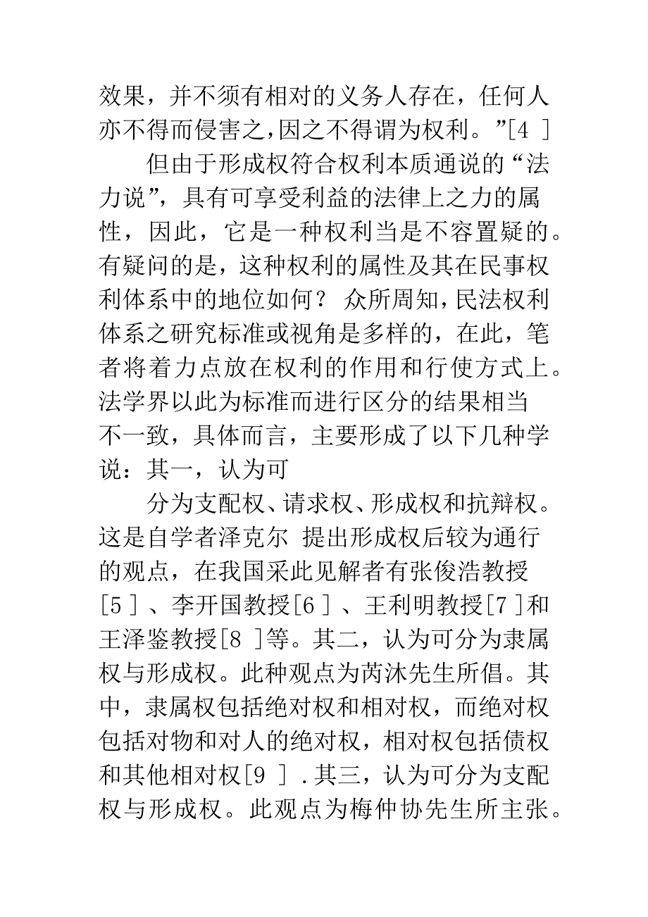 形成权论_第3页