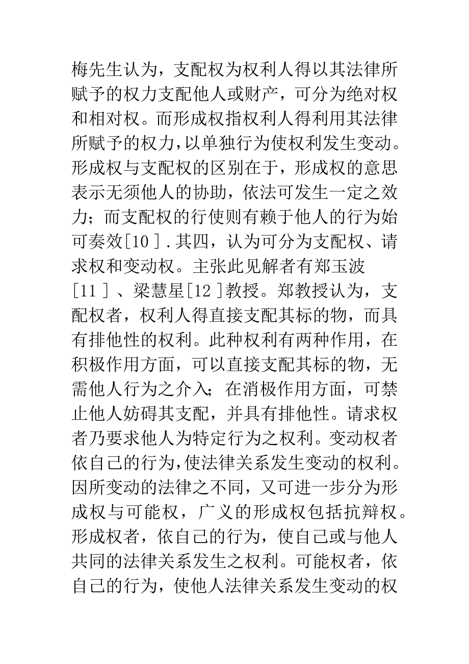 形成权论_第4页