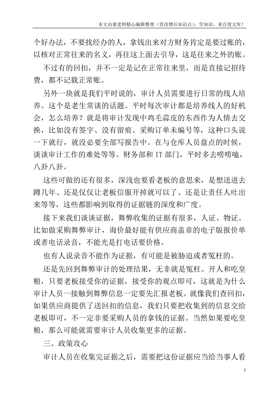 公司的各部门财务舞弊形式及应对措施.doc_第3页