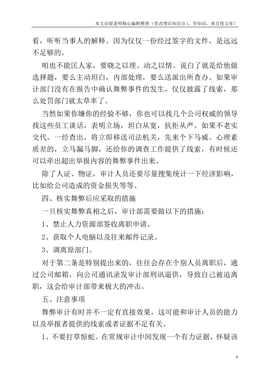 公司的各部门财务舞弊形式及应对措施.doc_第4页