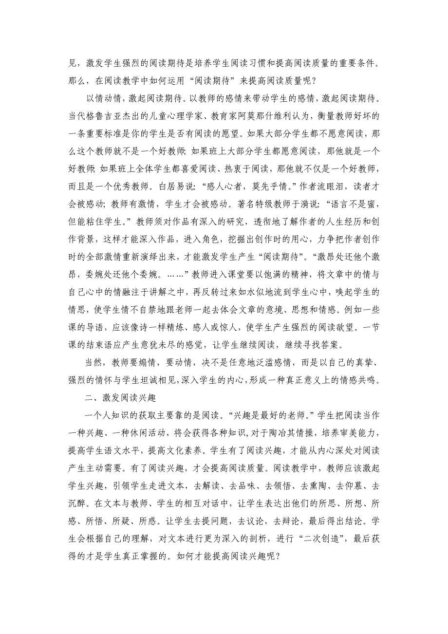 小学语文教学论文：浅谈提高阅读质量的方法_第2页