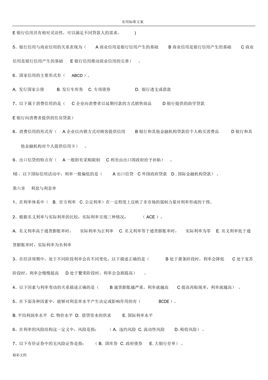 金融的学多选_第5页