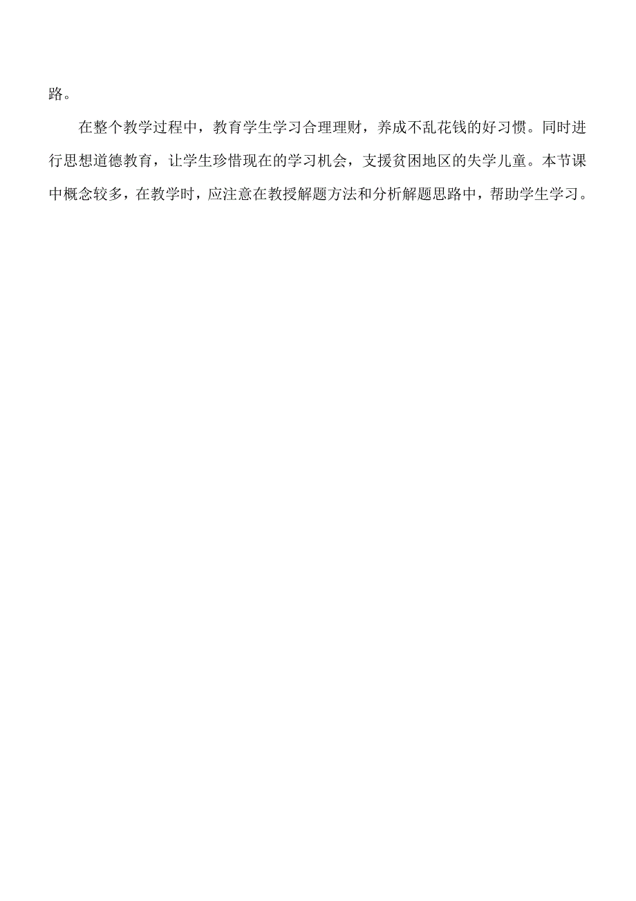 六年级上册《百分数的应用（四）》教学设计_第4页