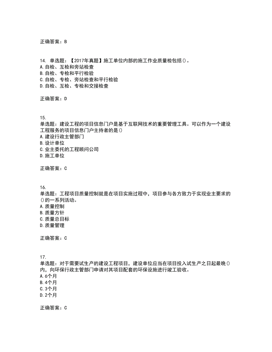 一级建造师项目管理考前（难点+易错点剖析）押密卷答案参考74_第4页