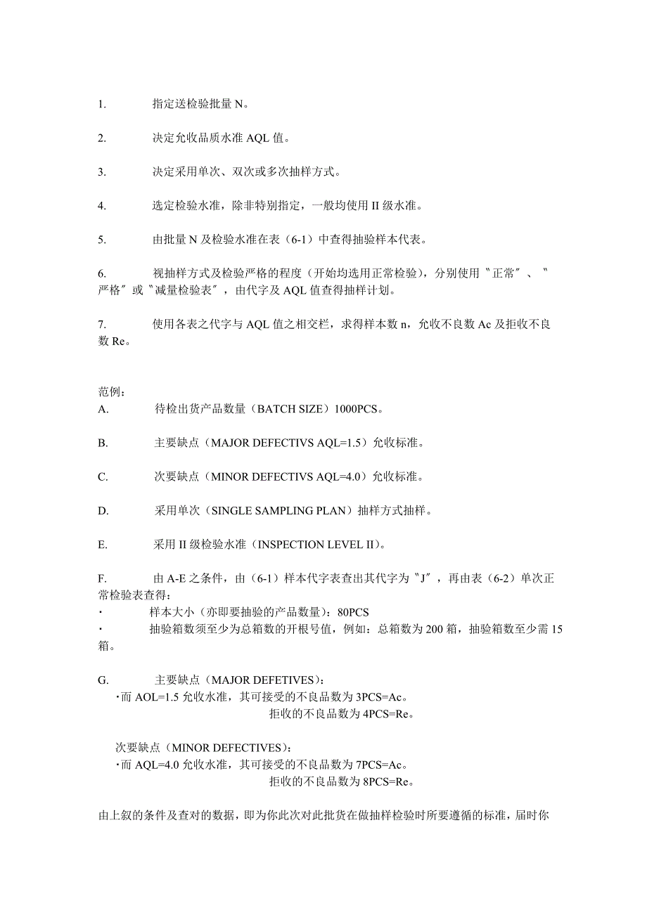 AQL抽样计划表的由来及运用(QC验货).doc_第3页