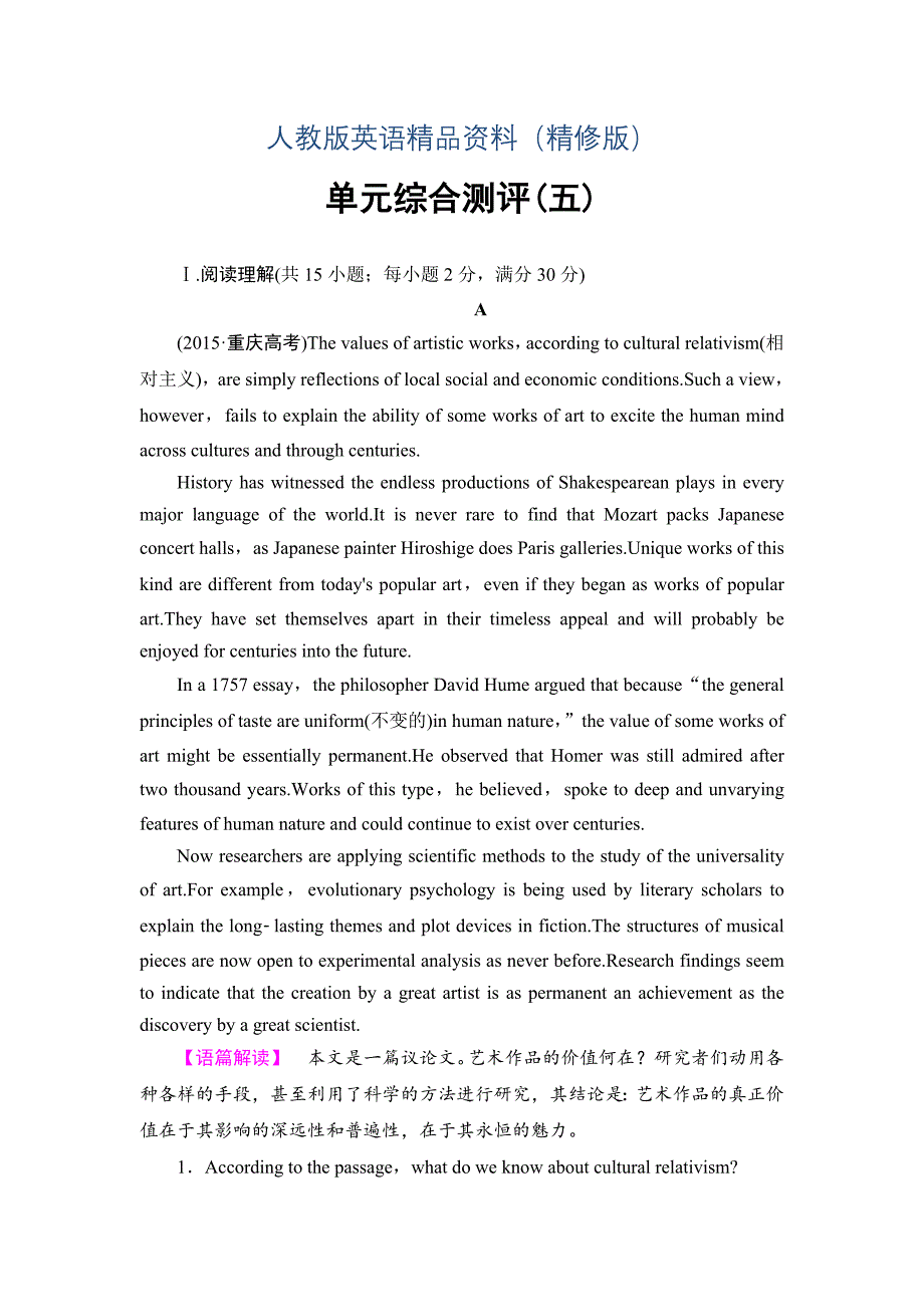 高中英语人教版选修十单元综合测评5 Word版含答案精修版_第1页