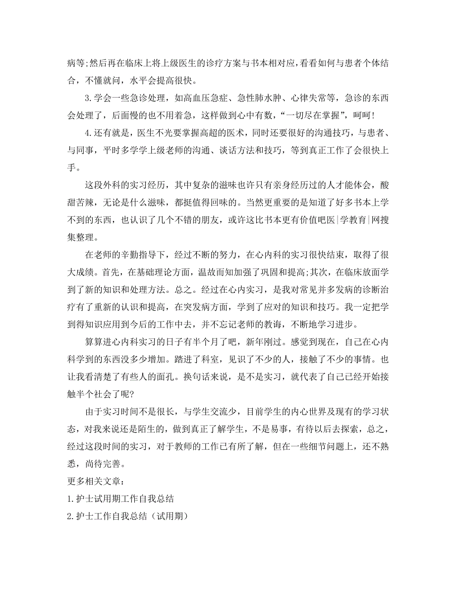 急诊科护士培训的自我总结（通用）_第3页