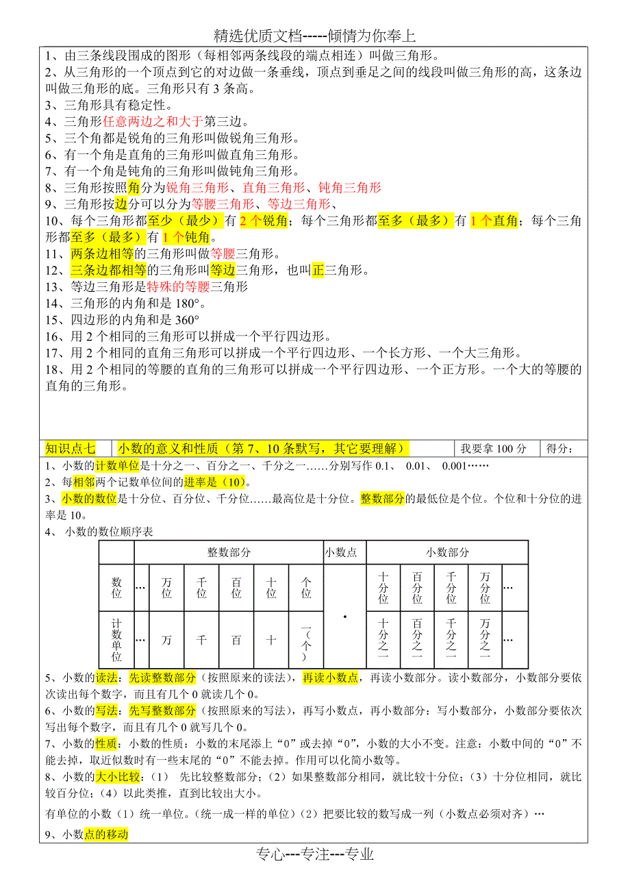 青岛版四年级下册数学所有单元知识点总结_第4页