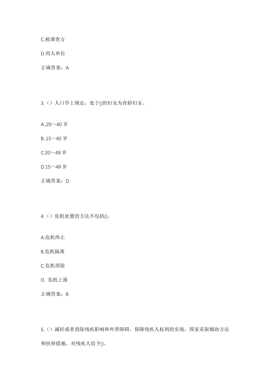 2023年辽宁省丹东市宽甸满族自治县步达远镇社区工作人员考试模拟试题及答案_第2页