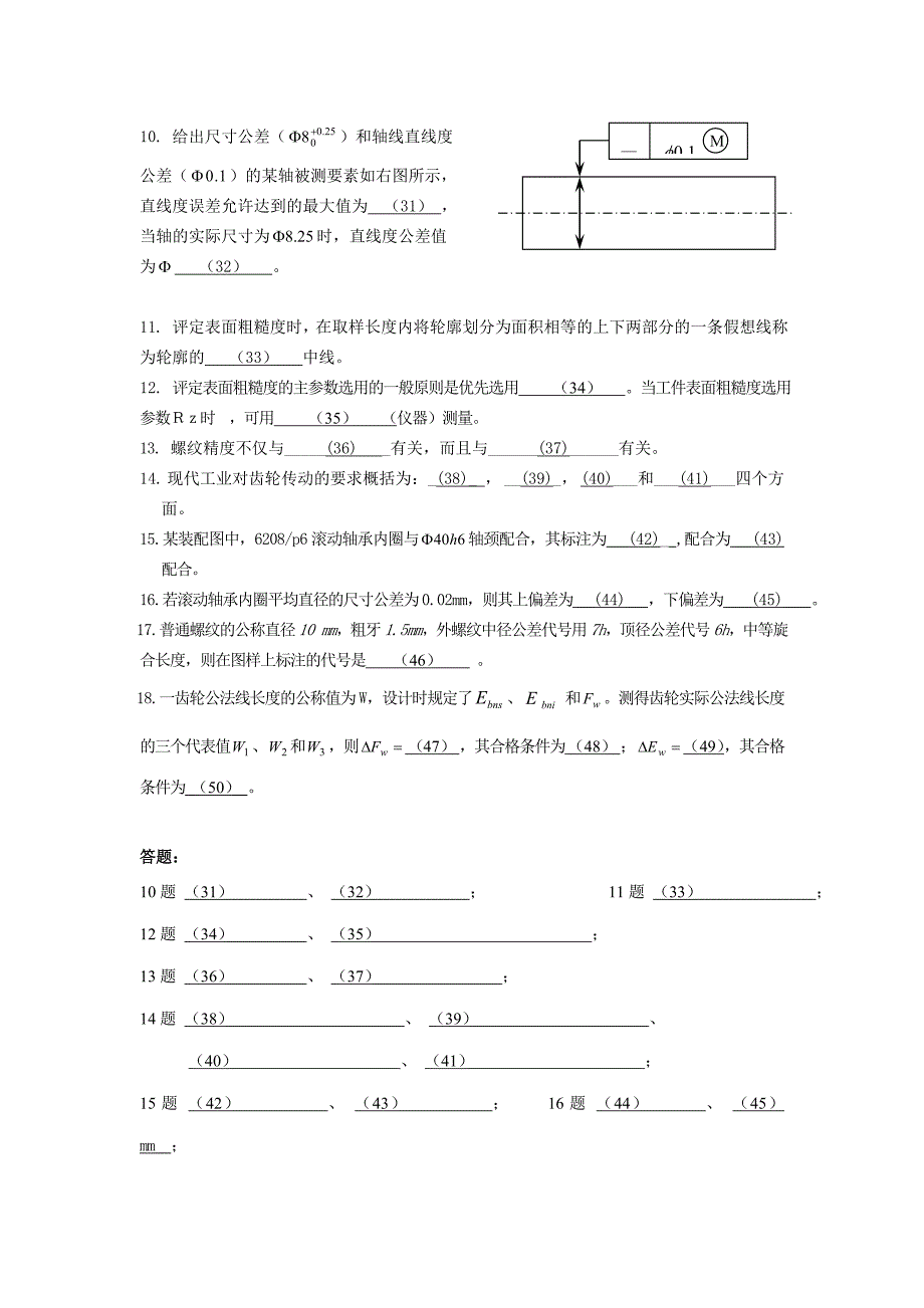 互换性与测量技术基础(南航版附答案)_第4页