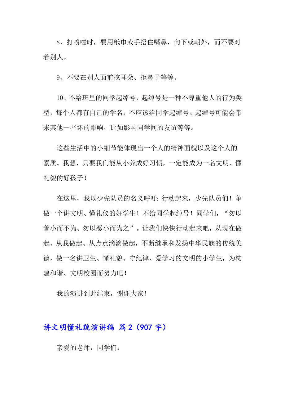 2023年讲文明懂礼貌演讲稿汇总六篇_第2页