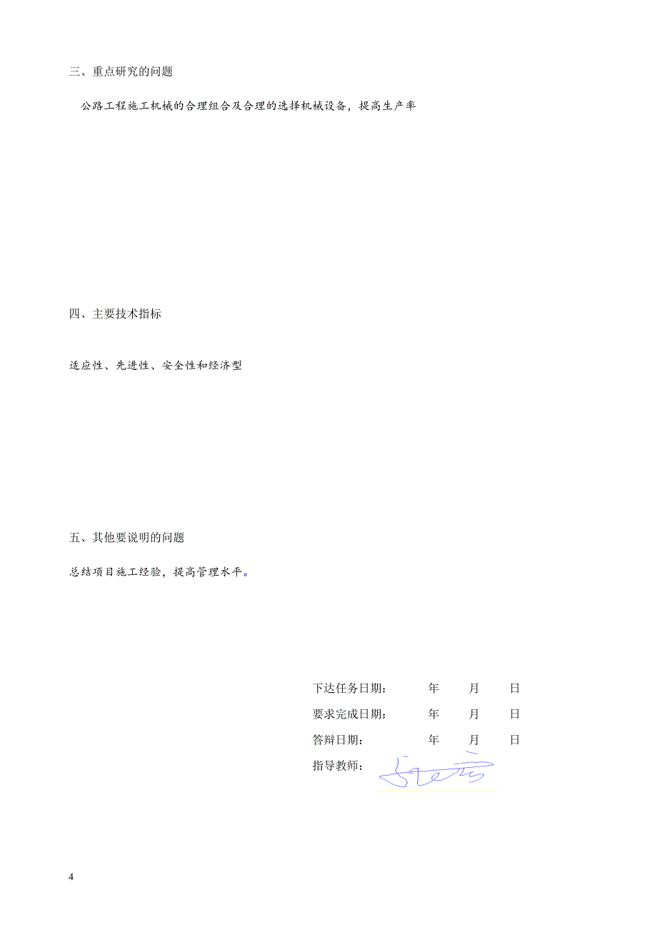 公路工程机械化施工与管理毕业设计论文_第4页