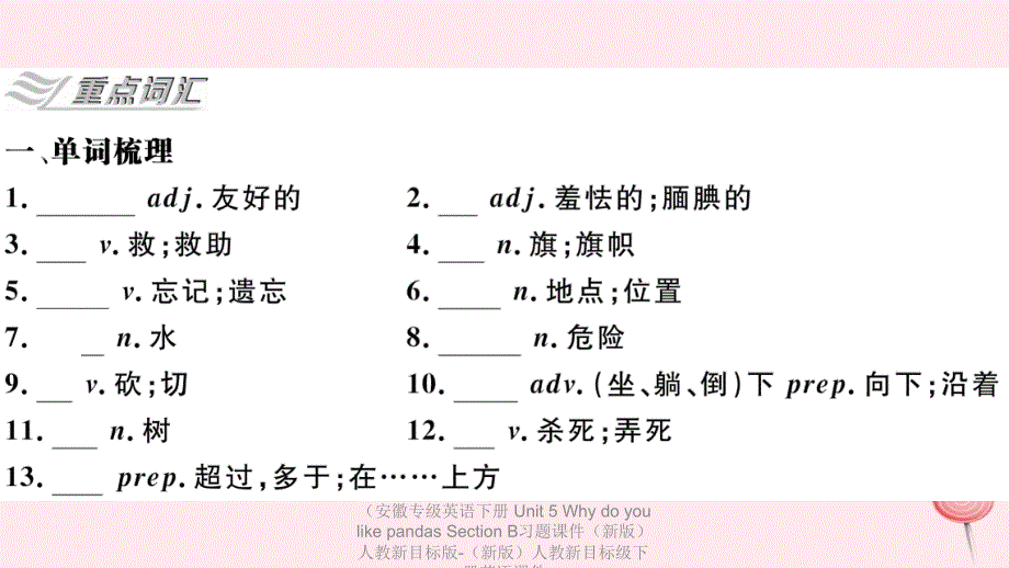 专级英语下册Unit5WhydoyoulikepandasSectionB习题课件新版_第2页