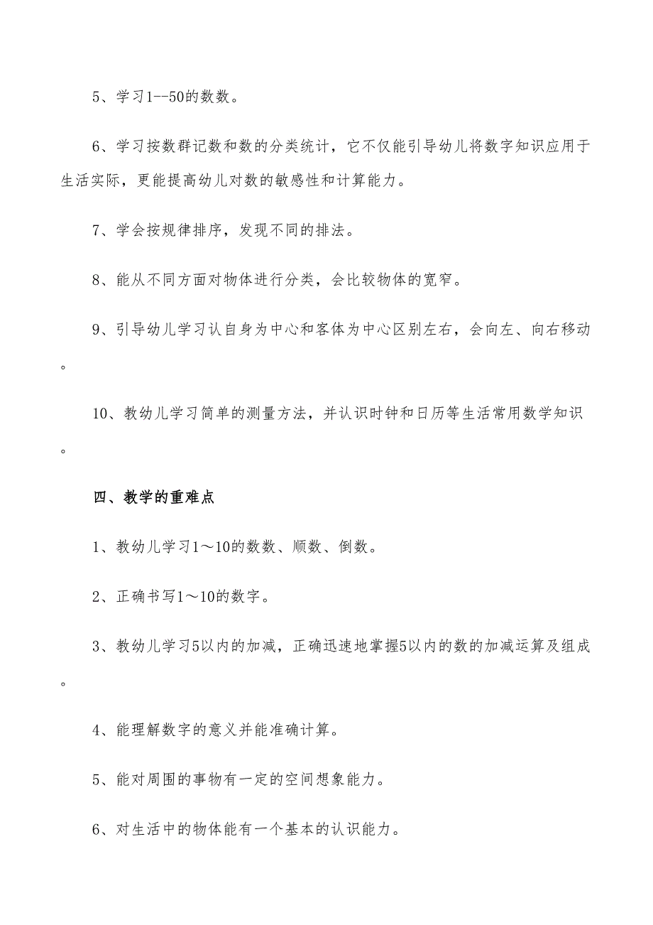 2022个人教学工作计划优质参考范文_第2页