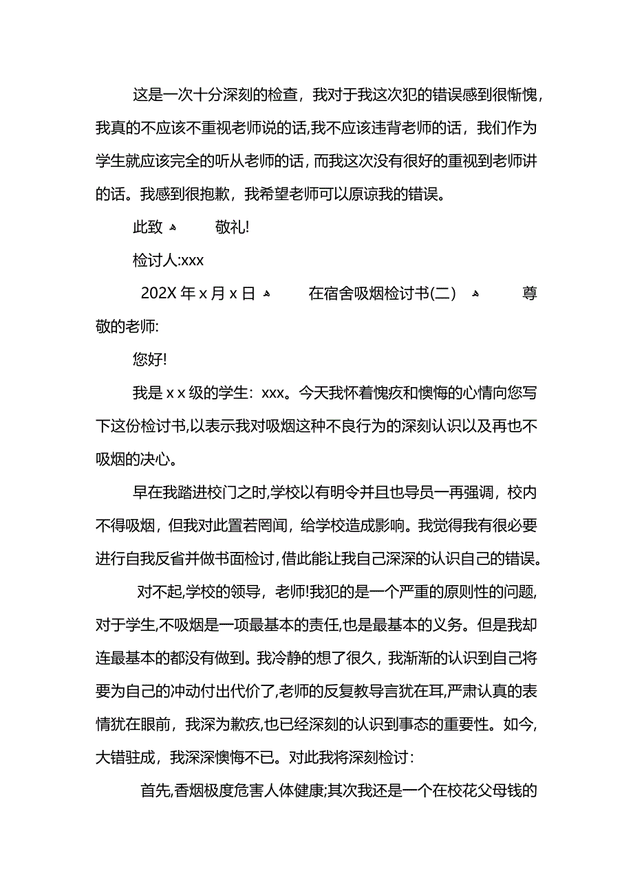 在宿舍吸烟检讨书_第2页