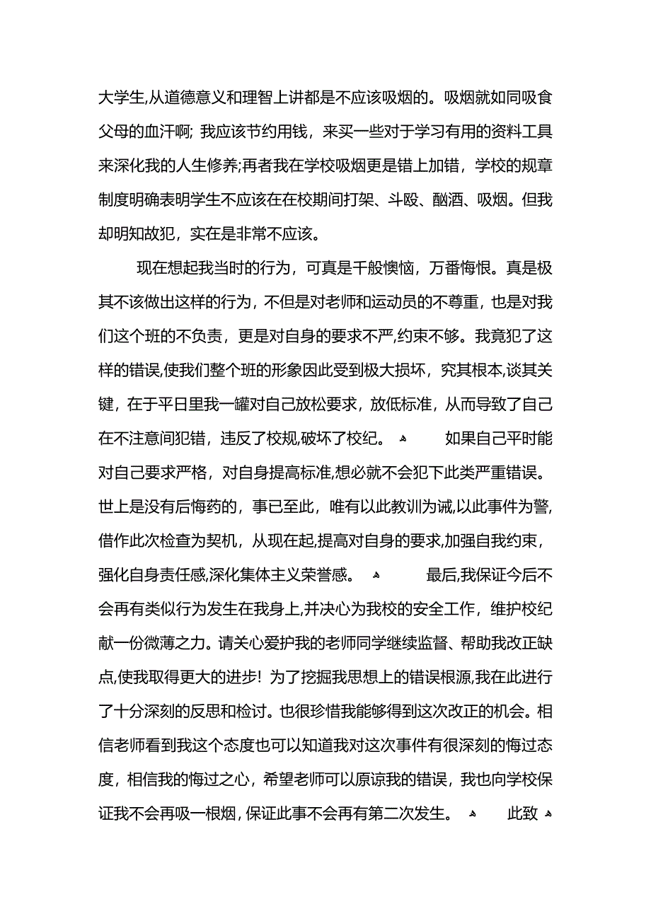 在宿舍吸烟检讨书_第3页