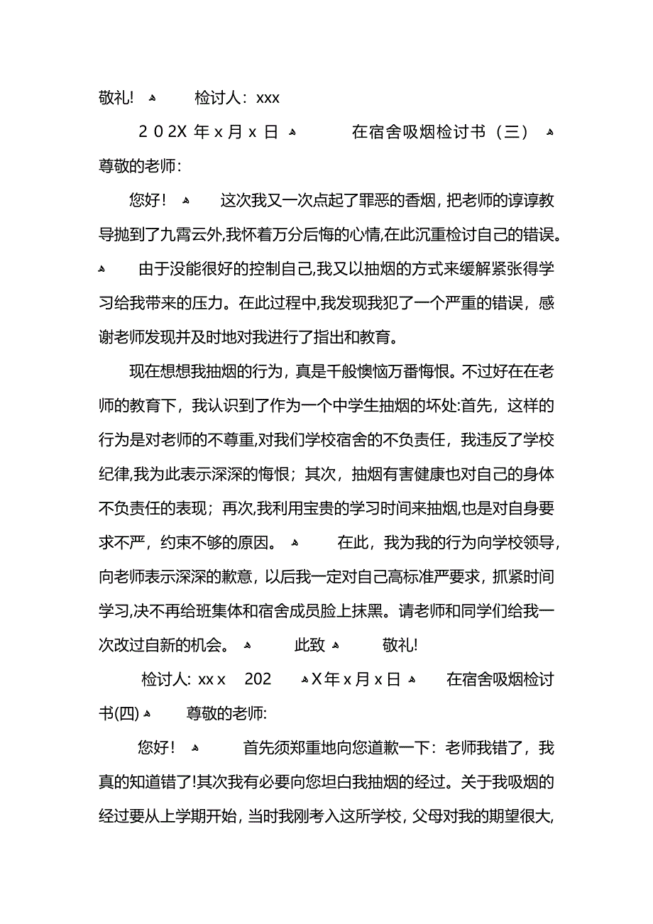 在宿舍吸烟检讨书_第4页