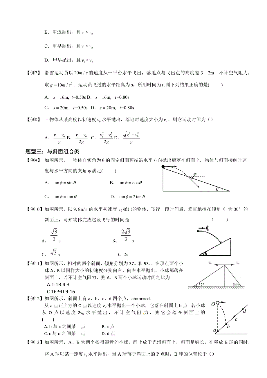 平抛运动典型分类例题_第3页