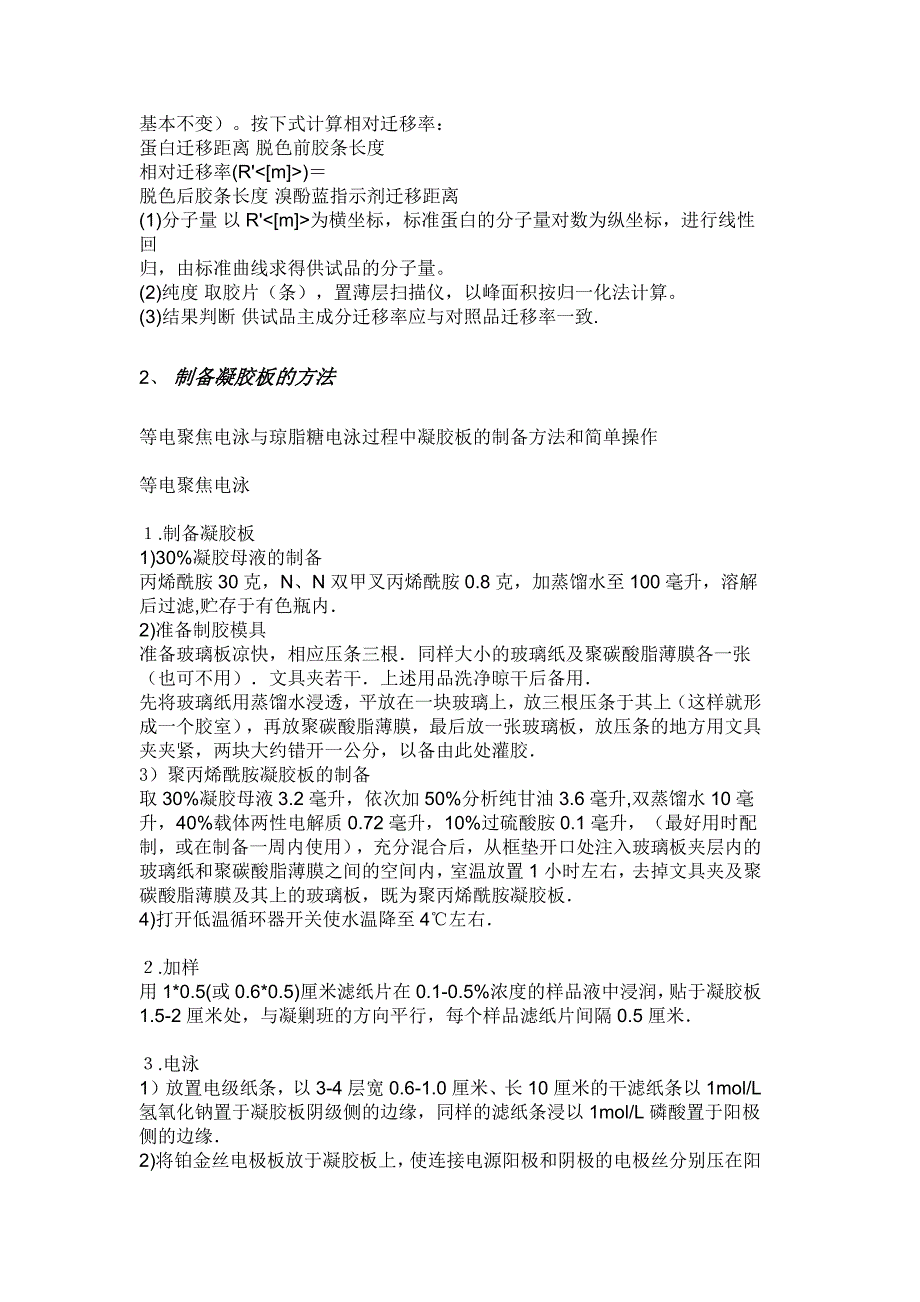 电泳基础知识.docx_第4页