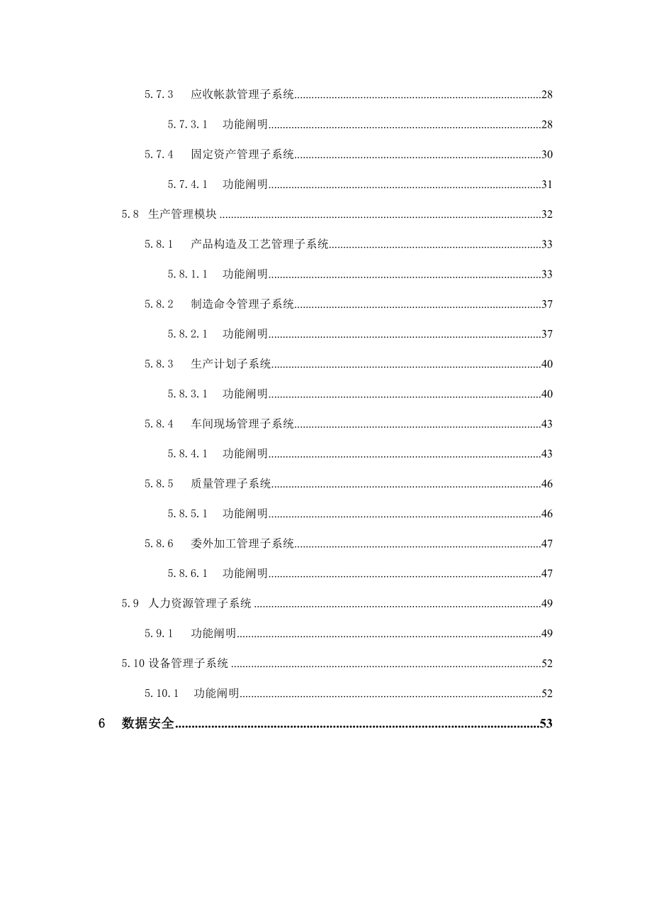 公司ERP项目需求书-功能讨论-v0.1_第4页