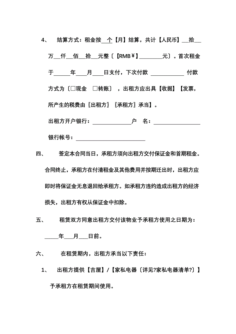 杭州合富置业置换服务有限公司房地产租赁合同修订、委托代理合同、房屋买卖居间协议_第4页