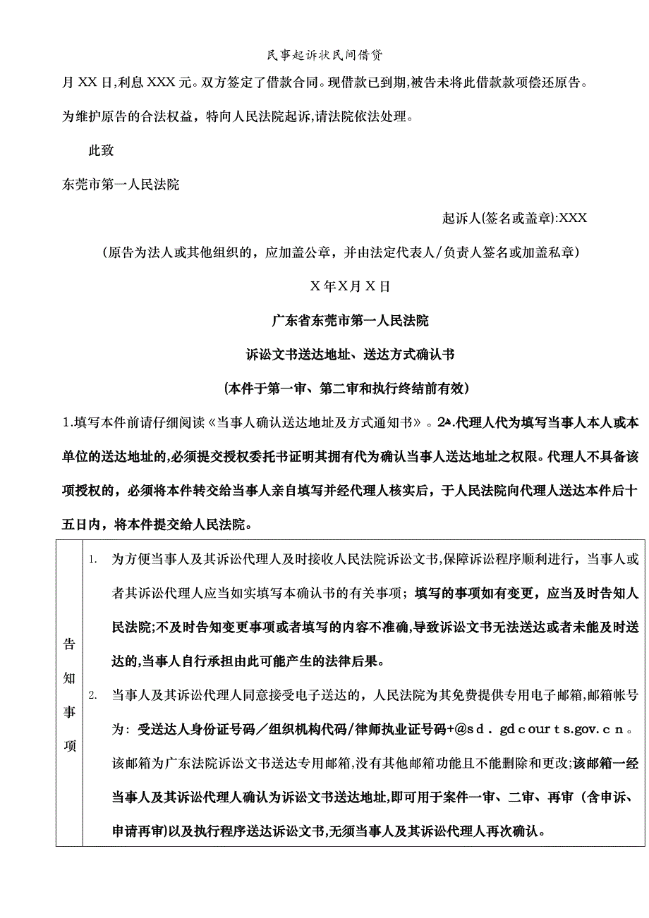 民事起诉状民间借贷_第2页