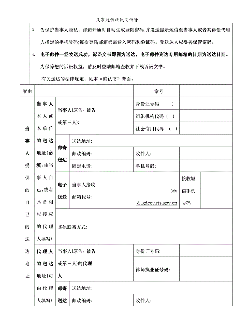 民事起诉状民间借贷_第3页