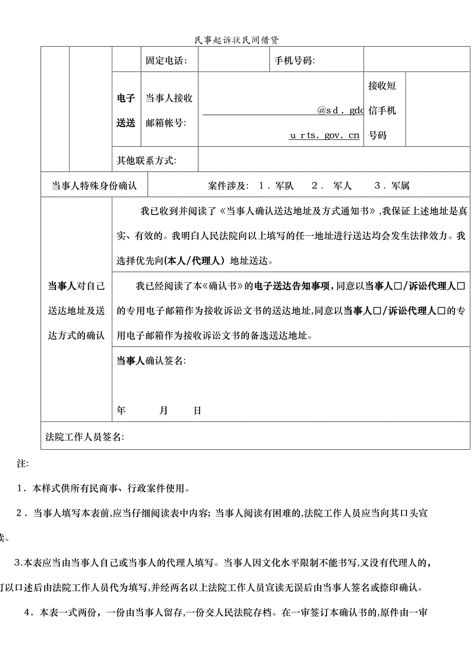 民事起诉状民间借贷_第4页