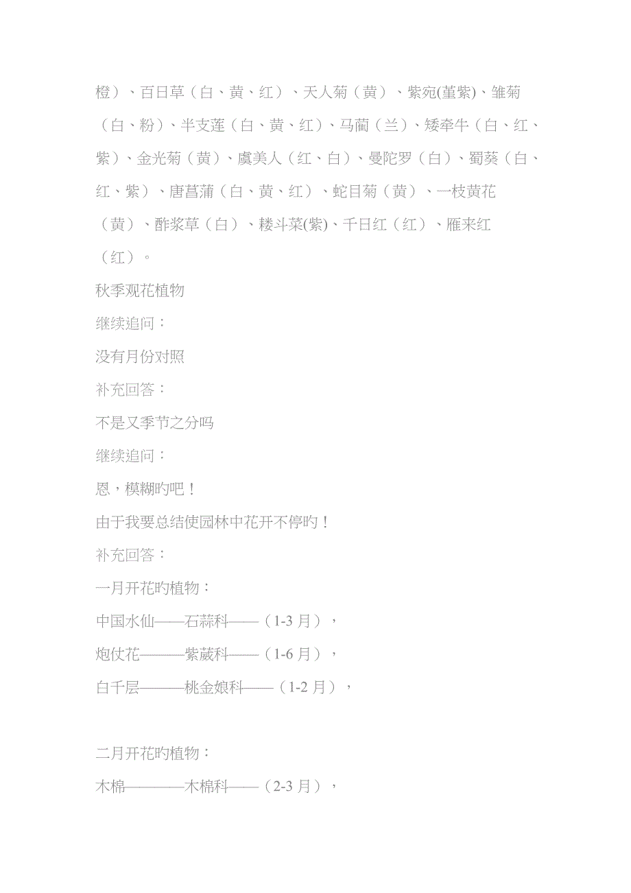 杭州地区木本花卉开花物候及草花花期_第4页