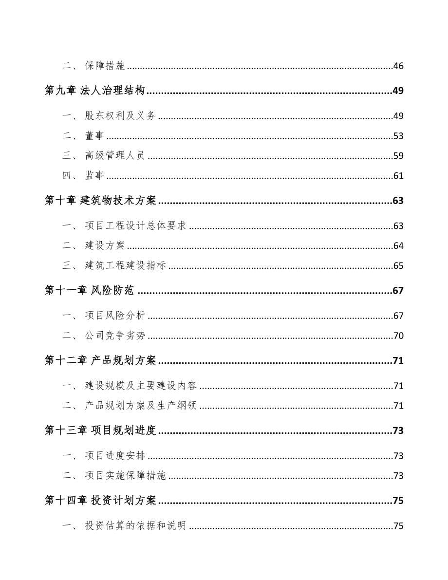 年产xxx公斤有机胺项目建议书(DOC 93页)_第5页