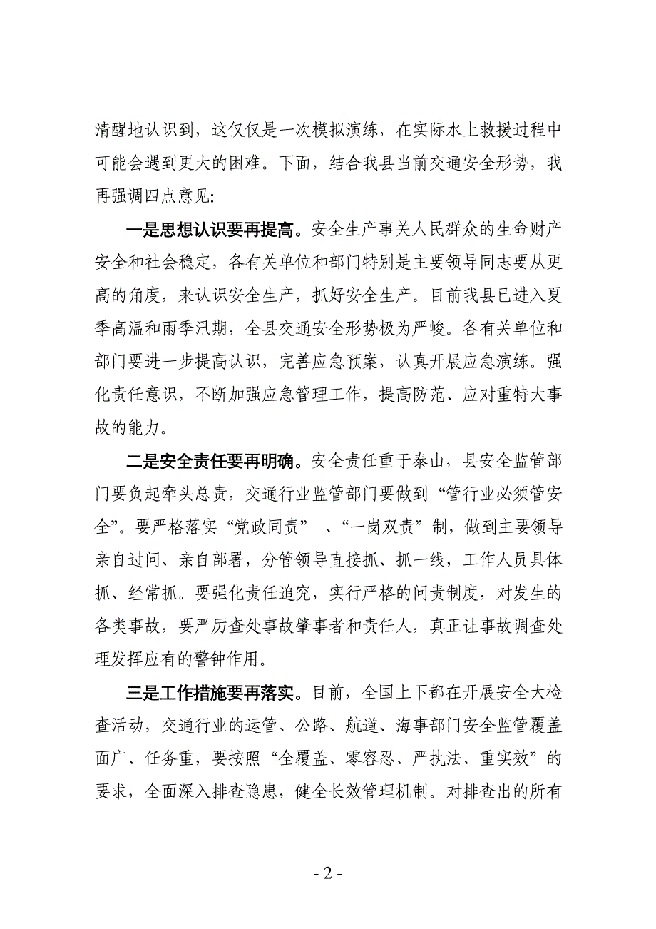 县领导在水上应急演练上的讲话_第2页