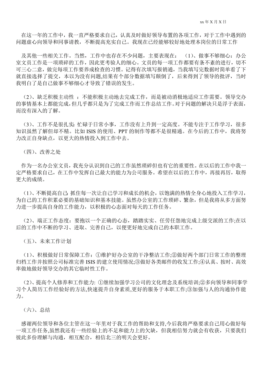 办公室文员2021年个人总结范文_个人最新工作总结_第2页