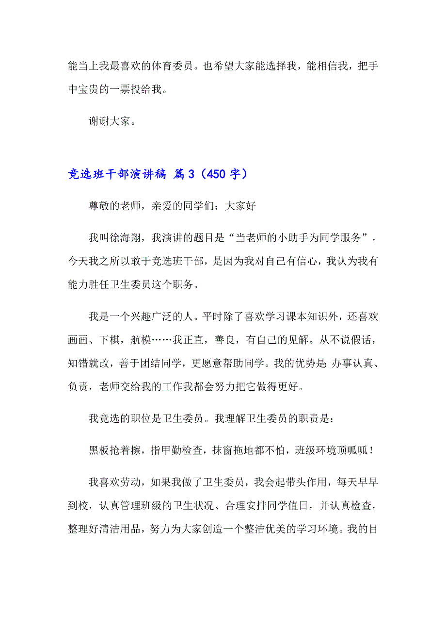 关于竞选班干部演讲稿模板汇编九篇_第3页