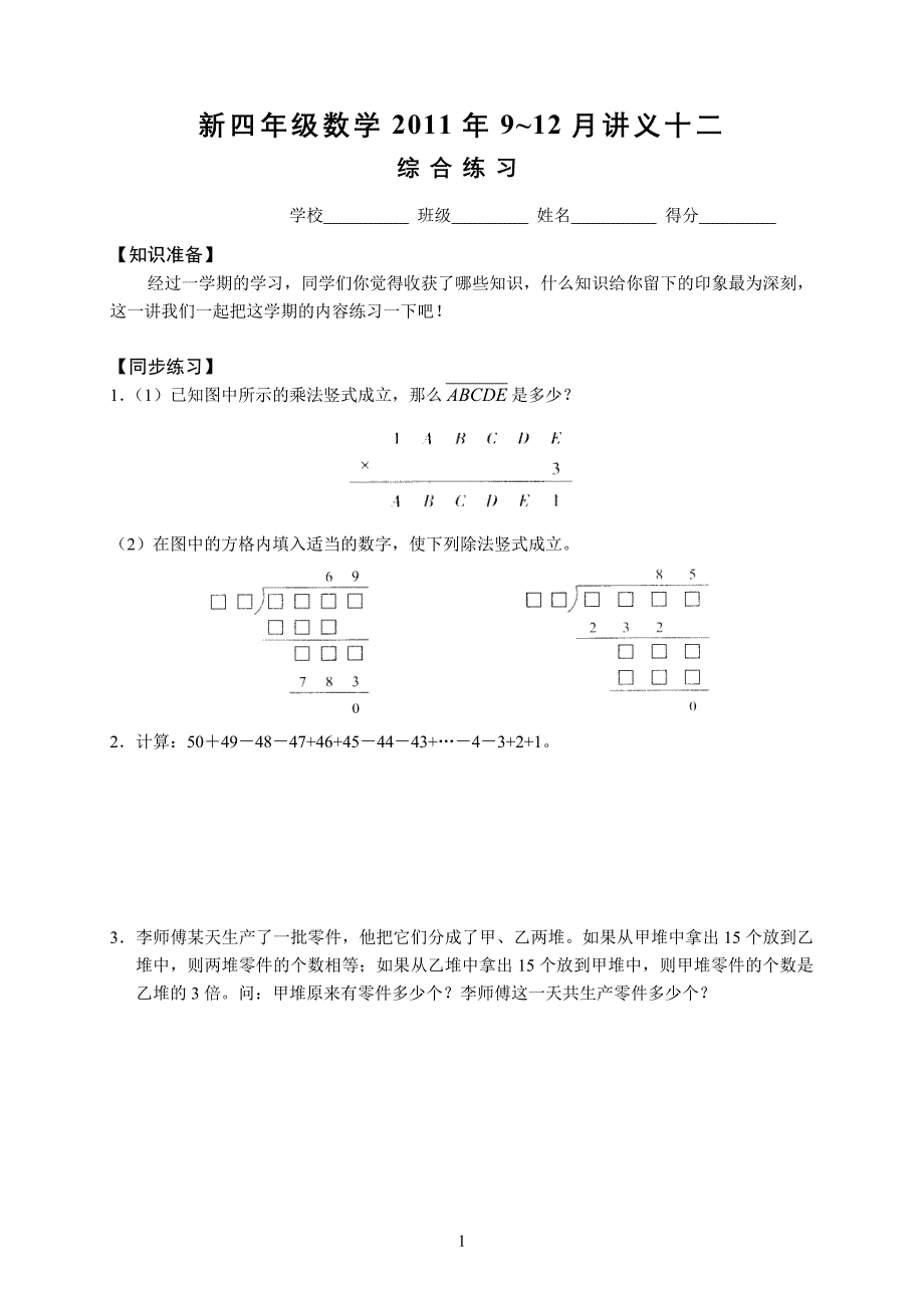 (12)综合练习.doc_第1页